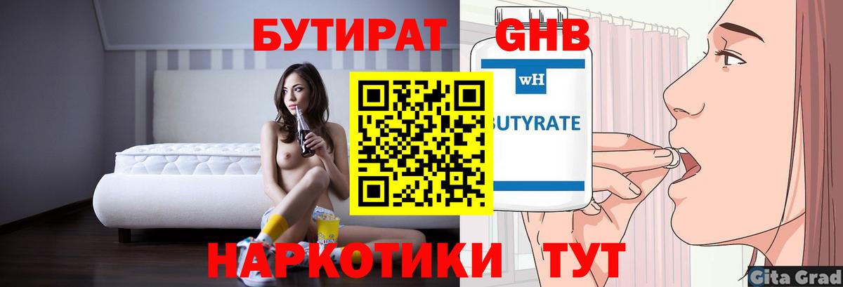 Бутират BDO  Вход с VPN  Нягань 
