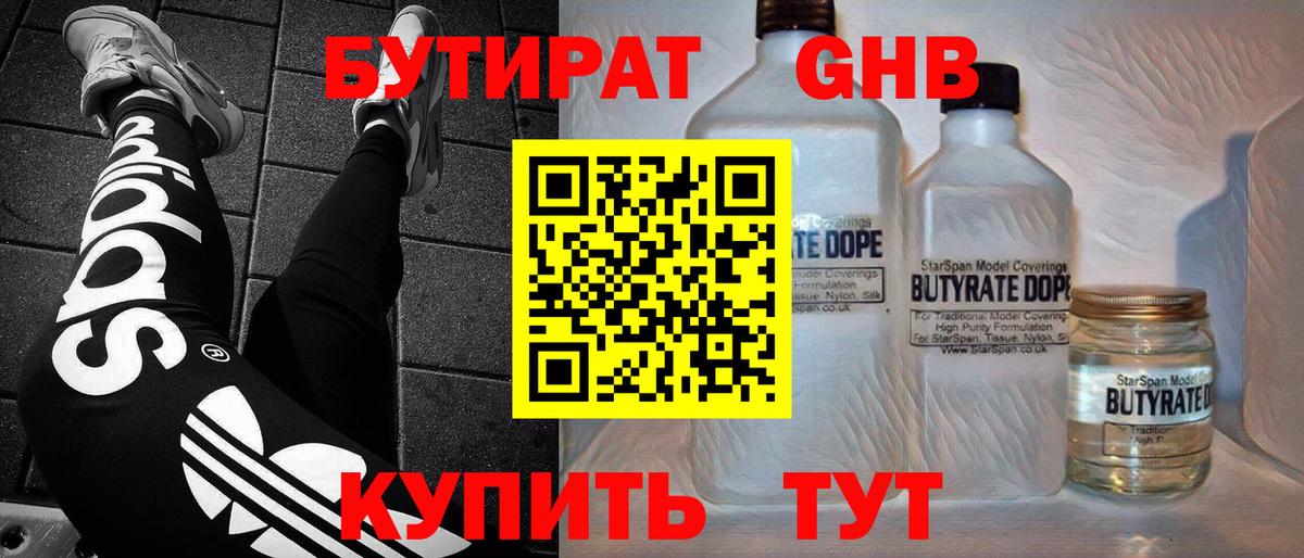 БУТИРАТ бутандиол Нягань