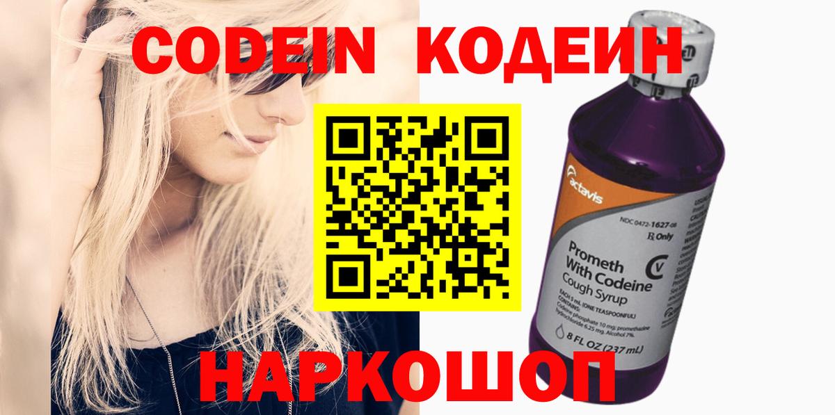 Нягань  Codein Purple Drank  Вход с VPN 