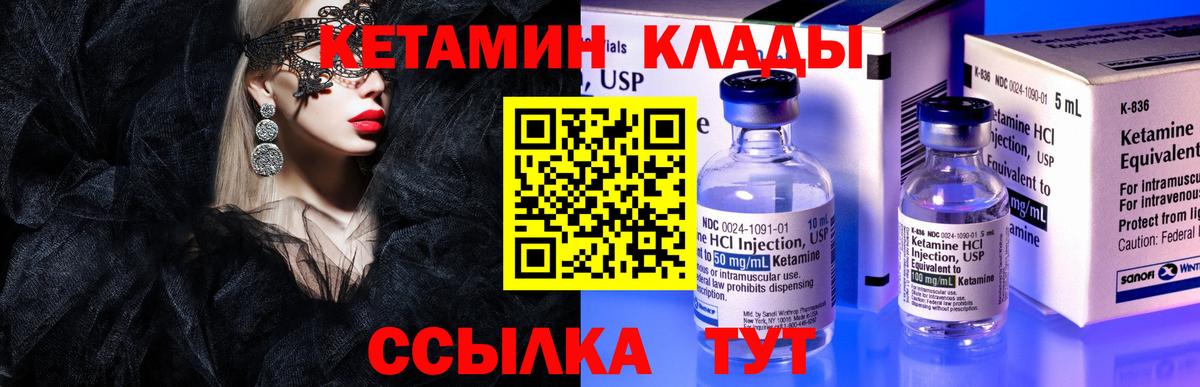КЕТАМИН ketamine  Вход с VPN  Нягань 