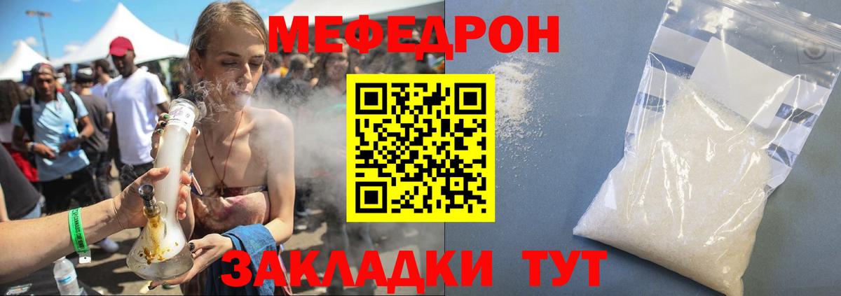 Нягань  МЕФ мука  МЕФ  Вход с VPN  Мефедрон 