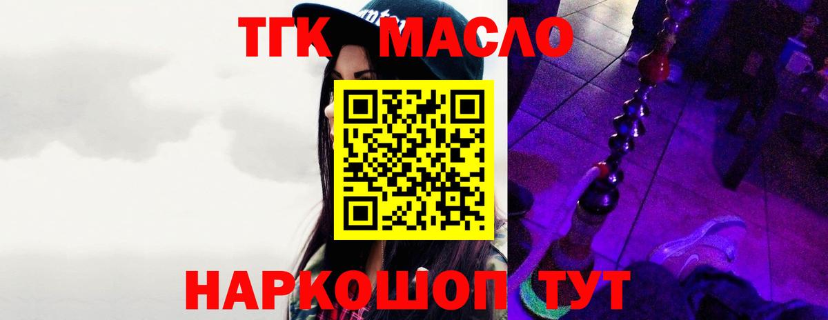 ТГК гашишное масло  ТГК концентрат  Нягань  Вход с VPN 